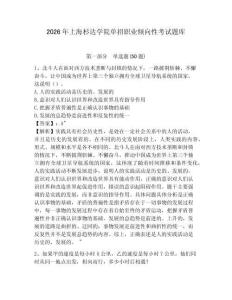 2026年上海杉達學(xué)院單招職業(yè)傾向性考試題庫及參考答案詳解