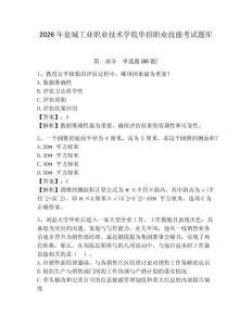 2026年鹽城工業職業技術學院單招職業技能考試題庫及答案詳解1套