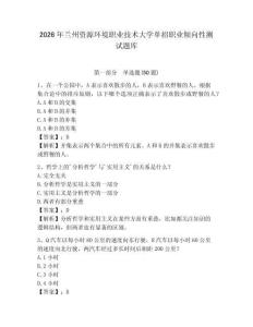 2026年蘭州資源環境職業技術大學單招職業傾向性測試題庫及答案詳解一套