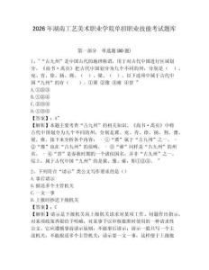 2026年湖南工藝美術職業學院單招職業技能考試題庫及答案詳解（考點梳理）