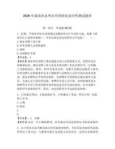 2026年湖南省永州市单招职业适应性测试题库参考答案详解