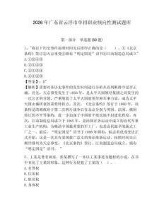 2026年廣東省云浮市單招職業傾向性測試題庫參考答案詳解