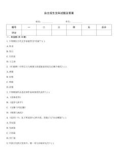 自主招生文科試題及答案