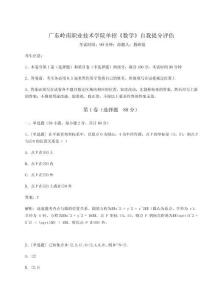 廣東嶺南職業技術學院單招《數學》自我提分評估重點附答案詳解