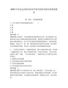 2026年青島遠洋船員職業學院單招職業傾向性測試題庫及參考答案詳解一套
