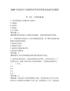 2026年湖北國土資源職業學院單招職業技能考試題庫完整答案詳解