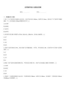 應用概率統計試題及答案