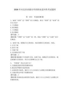 2026年河北省承德市單招職業適應性考試題庫及答案詳解參考