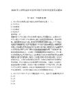 2026年天津鐵道職業技術學院單招職業技能考試題庫帶答案詳解（a卷）