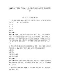 2026年無錫工藝職業技術學院單招職業適應性測試題庫及完整答案詳解1套