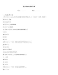刑訴法試題庫及答案
