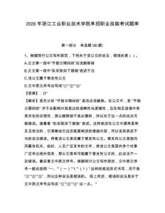 2026年浙江工業職業技術學院單招職業技能考試題庫附答案詳解（考試直接用）