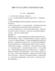 2026年西安長安博雅小學教師招聘備考試題附答案詳解