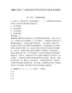 2026年浙江工商職業技術學院單招綜合素質考試題庫參考答案詳解
