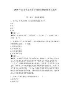 2026年江蘇省無錫市單招職業傾向性考試題庫及1套完整答案詳解
