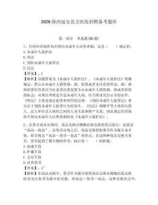 2026陕西延安北方医院招聘备考题库附答案详解（培优）
