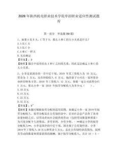 2026年陜西機電職業技術學院單招職業適應性測試題庫參考答案詳解