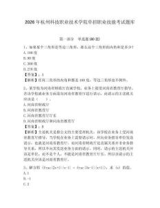 2026年杭州科技職業技術學院單招職業技能考試題庫及完整答案詳解
