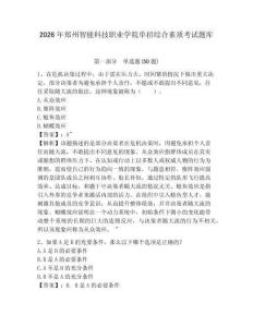 2026年鄭州智能科技職業學院單招綜合素質考試題庫及答案詳解一套