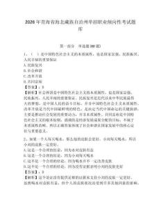 2026年青海省海北藏族自治州單招職業(yè)傾向性考試題庫(kù)及答案詳解（精選題）