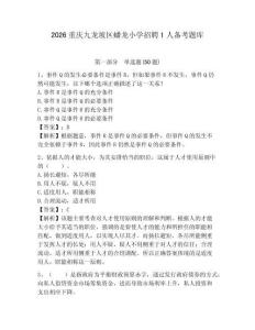 2026重慶九龍坡區(qū)蟠龍小學(xué)招聘1人備考題庫(kù)含答案詳解