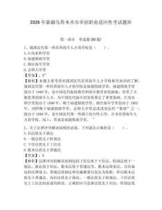 2026年新疆烏魯木齊市單招職業適應性考試題庫及答案詳解1套