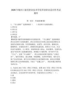 2026年梅河口康美職業技術學院單招職業適應性考試題庫附答案詳解