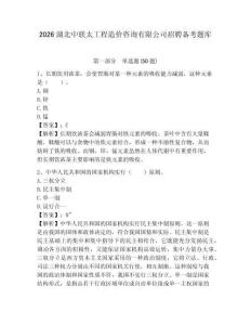 2026湖北中聯太工程造價咨詢有限公司招聘備考題庫及答案詳解（名師系列）