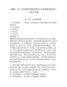 2026廣東廣州花都區新雅街雅瑤小學臨聘教師招聘1人備考試題參考答案詳解