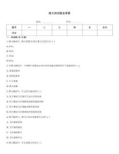 推力測試題及答案