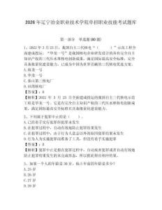 2026年遼寧冶金職業技術學院單招職業技能考試題庫及答案詳解（新）