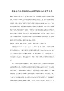 剝脫綜合征早期診斷中多組學標志物的研究進展