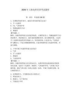 2026年上海电焊培训考试题库（夺分金卷）