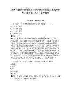 2026年德州市陵城区第一中学硕士研究生以上优秀青年人才引进（9人）备考题库及参考答案详解一套