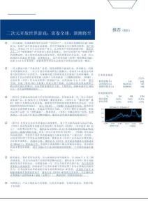 传媒行业深度研究报告：二次元开放世界游戏：席卷全球，新潮将至-