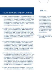 传媒行业深度研究报告：二次元开放世界游戏：席卷全球，新潮将至-