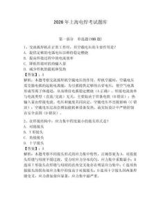 2026年上海电焊考试题库（夺分金卷）