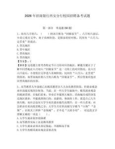 2026年招商銀行西安分行校園招聘?jìng)淇荚囶}及答案詳解1套
