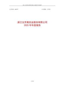 五芳齋：2025年年度報告