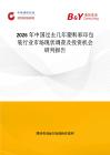 2026年中國過去幾年塑料彩印包裝行業市場現狀調查及投資機會研判報告