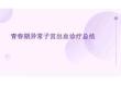 2026年醫學課件-青春期異常子宮出血診療總結新版