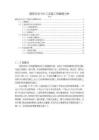 《【暗挖車(chē)站PBA工法施工的案例分析】6700字》