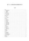 《【基于Java的高校獎助學金管理系統設計】9600字》