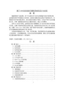 《【基于SSM的在线音乐播放系统的设计与实现】9700字》