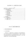 《【快速刀具伺服（FTS）三维建模及有限元分析案例】3400字》