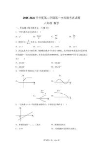 甘肃省天水市甘谷县模范初级2025-2026学年学期次检测考试八年级 数学试题【含答案】