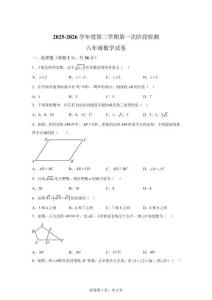 河北唐山市2025-2026学年度学期次阶段检测 八年级数学试卷【含答案】