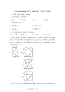 河南省信阳市息县县区2025-2026学年八年级下学期4月月考次适应性测试数学试题【含答案】