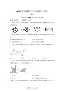 湖南邵阳市新宁县凝秀2025-2026学年下 学期 八年级次学情自测 数学试题【含答案】