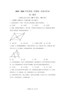 江苏南通市张謇初级2025-2026 学年度学期次集中作业八年级数学【含答案】